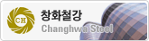 창화철강
