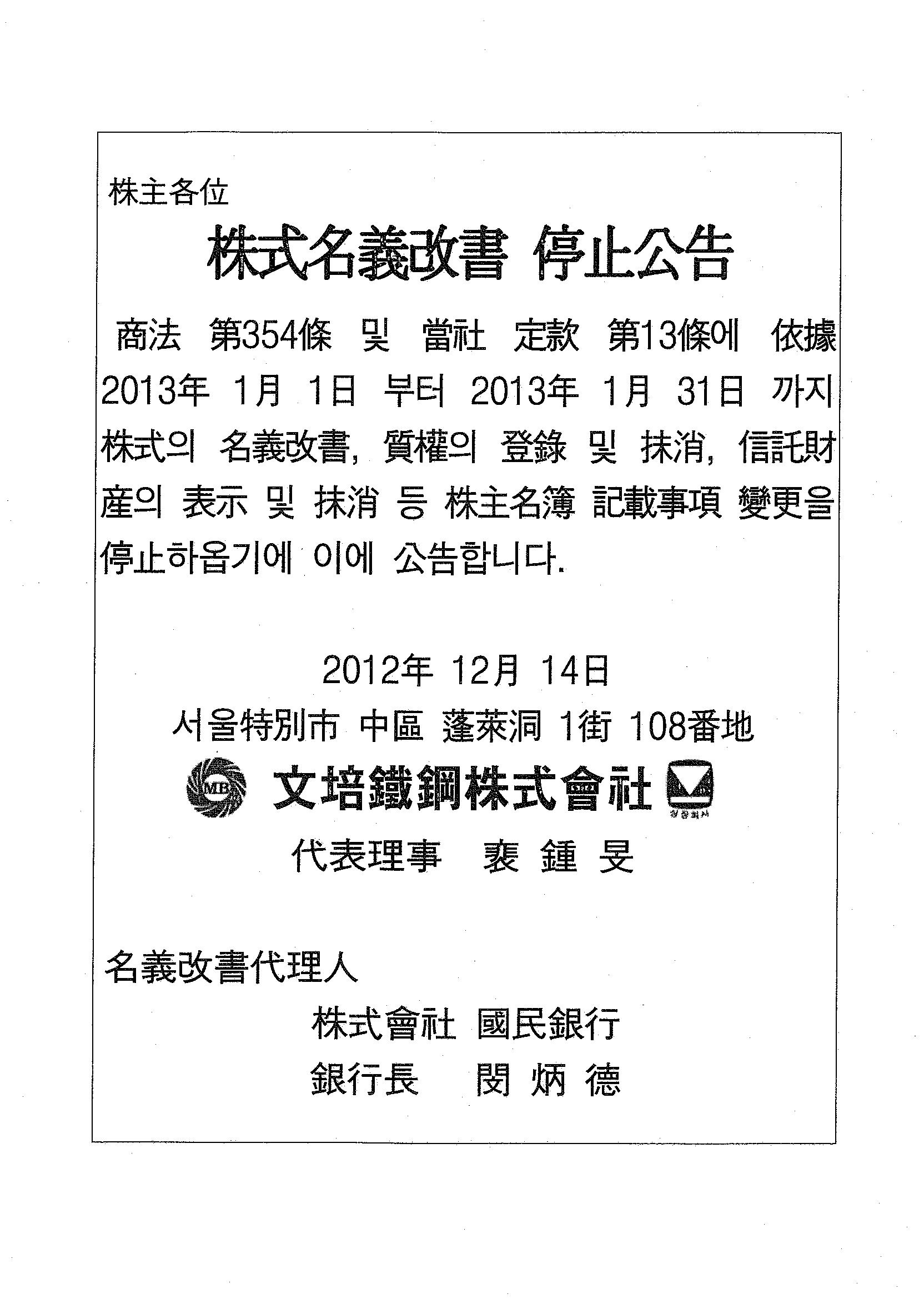 명의개서정지공고(제40기).jpg