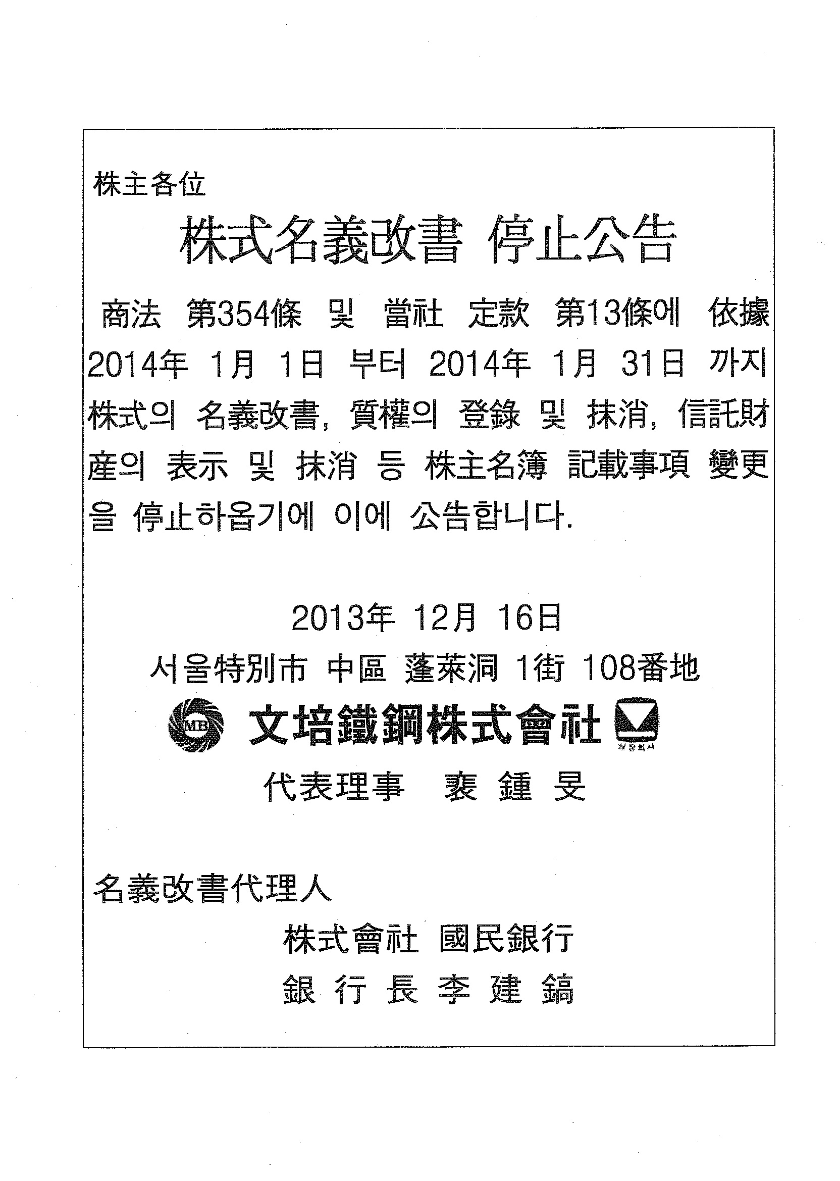 명의개서정지공고(제41기).jpg