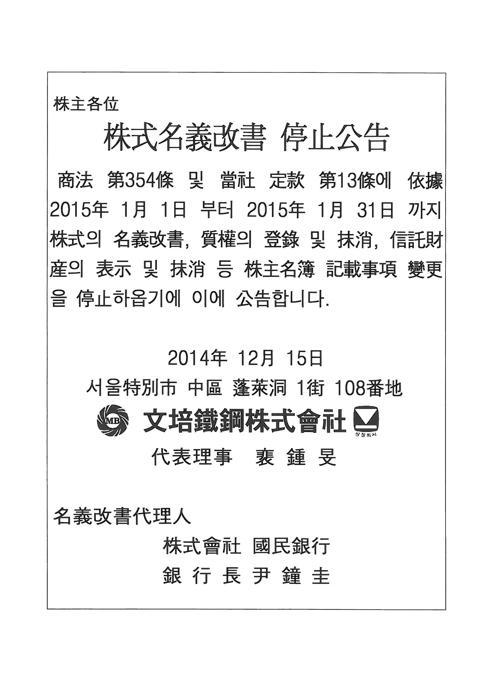 명의개서정지공고(제42기).jpg
