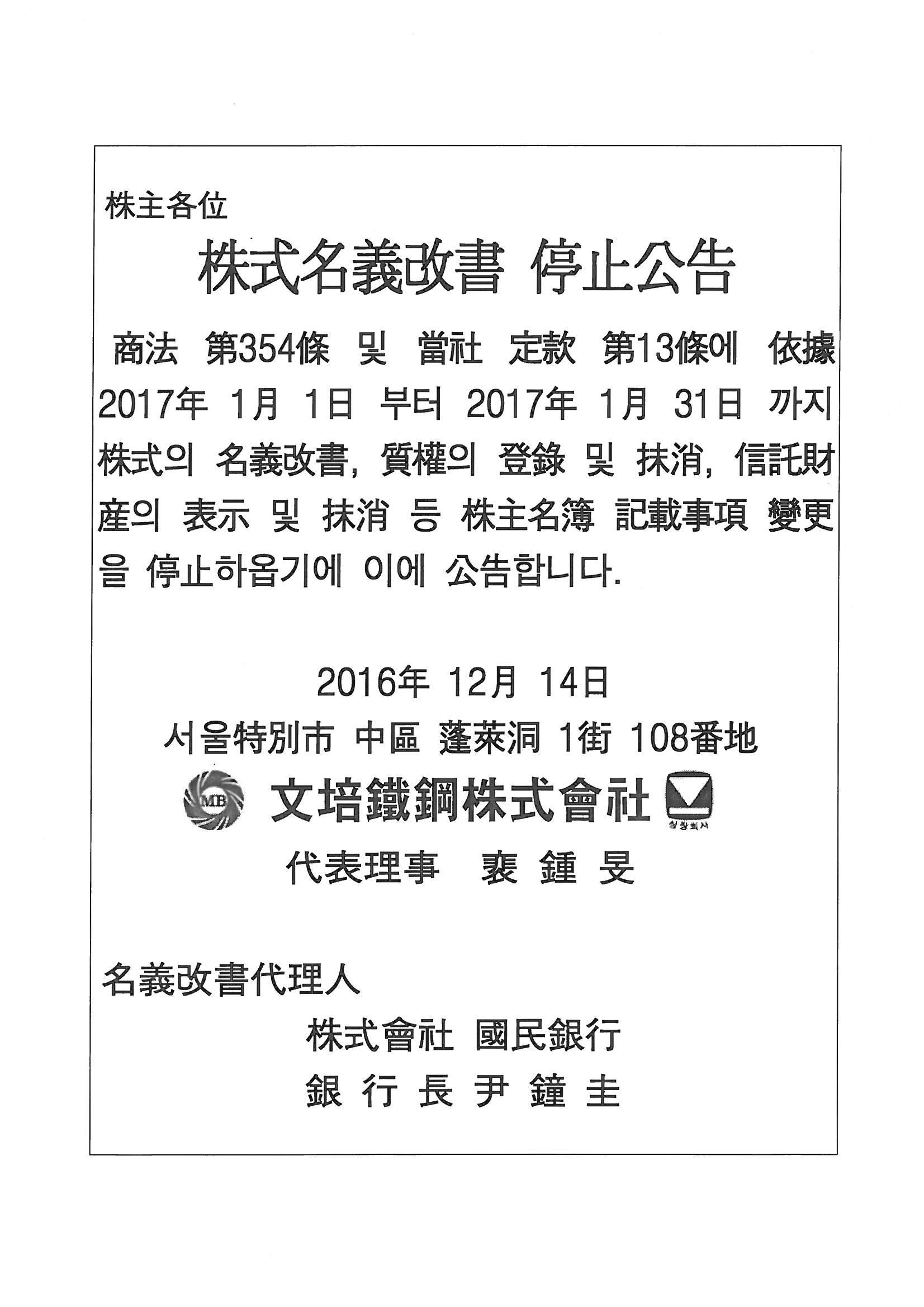 명의개서정지공고(제44기).jpg